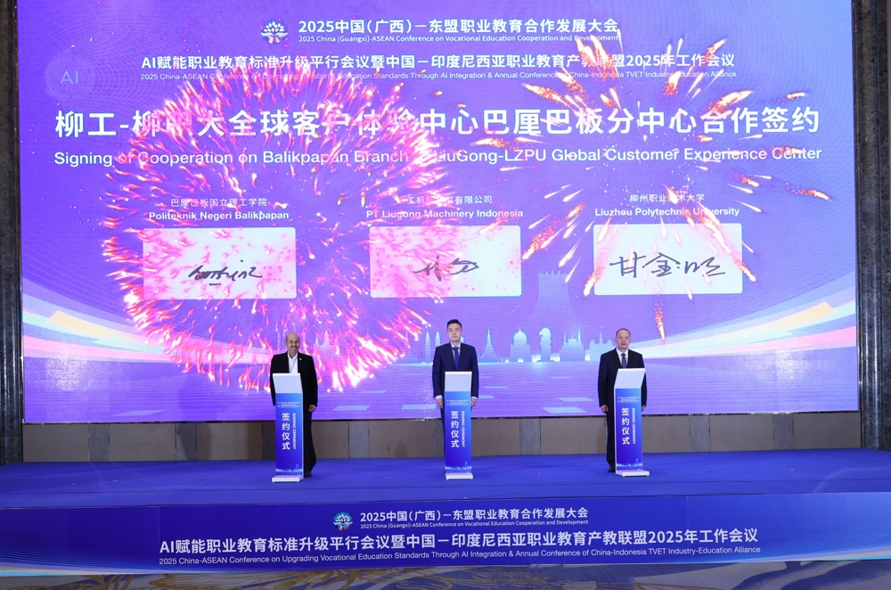 柳工-柳职大全球客户体验中心巴厘巴板分中心合作签约