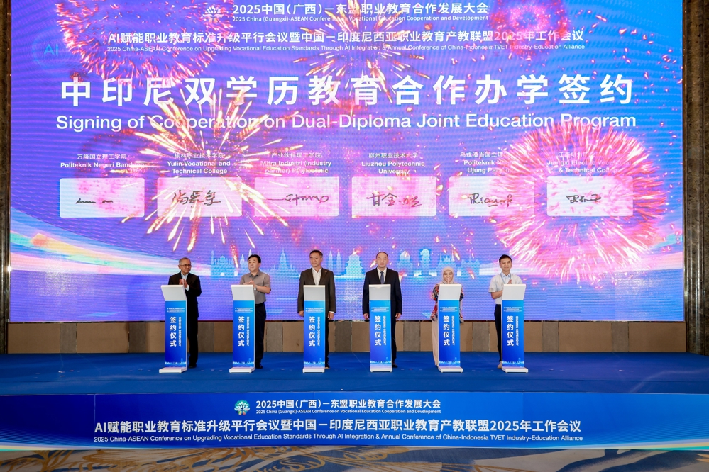 中印尼双学历教育合作办学签约