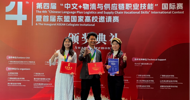 Good News: LZPU International Students Win First Prize at the 4th "Chinese Language Plus Logistics and Supply Chain Vocational Skills" International Contest