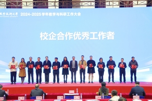 我校2024-2025学年教学与科研工作大会成功举办