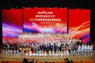 匠心飞扬 筑梦启航——我校举行2025年高质量发展奖颁奖晚会