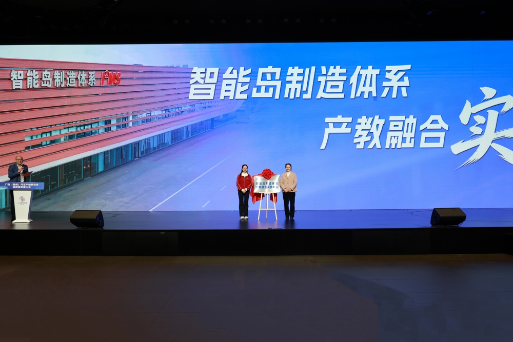 2026年1月14日，智能岛制造体系产教融合实践中心揭牌