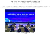 【柳州市教育局官网】广西（柳州）汽车产教联合体赋能汽车产业高质量发展