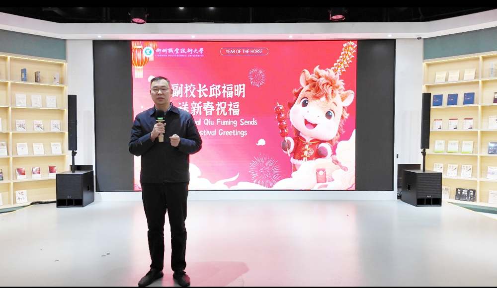 Vice President Qiu Fuming extended his festive greetings for the Spring Festival