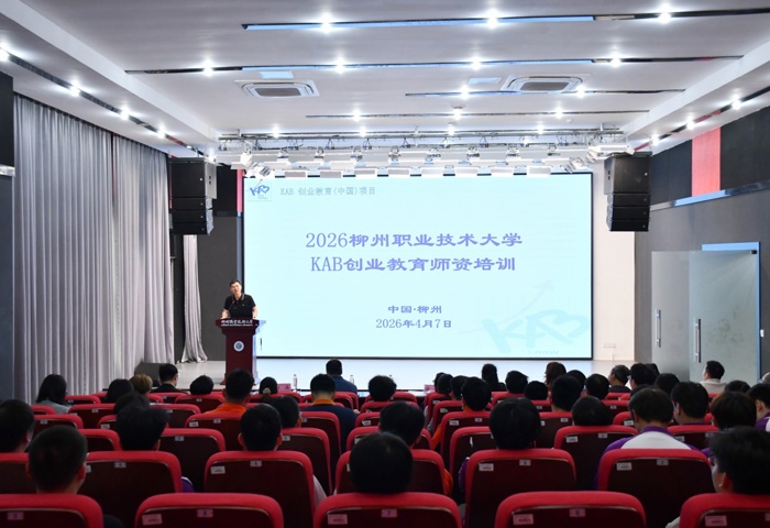 赋能创业教育，培育青年创客——我校KAB创业教育项目讲师培训班顺利开班