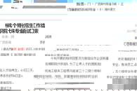 【广西新闻网】柳职院七个特殊专业招生面试工作结束