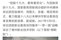 【柳州1号APP】14家中央媒体采访柳职院服务“一带一路”倡议