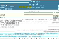 【广西八桂职教网】柳职院辅导员田文靖荣获“2016年广西高校辅导员年度人物”称号