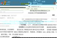 【广西八桂职教网】柳州市反邪教渗透工作专项检查组到柳职院检查指导工作