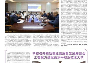 2024年12月校报