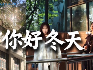 请签收！柳职大校园冬日温暖已寄出