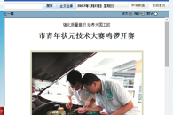 【柳州日报】强化质量意识 培养大国工匠