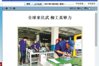 【柳州日报】全球来比武 柳工真够力