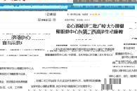 【广西八桂职教网】柳职院心理中心被评为第二批广西高校大学生心理健康教育与咨询示范中心