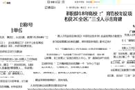 【广西八桂职教网】柳职院获2018年全区高校“三全”育人示范校培育建设项目单位称号