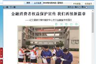 【柳州晚报】金融消费者权益保护宣传 我们再续新篇章