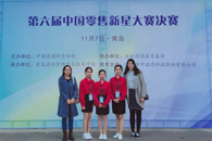 喜讯：我校学子荣获第六届中国零售新星大赛全国总决赛一等奖 