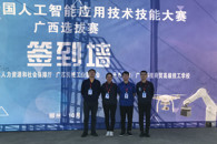 喜讯：我校教师在2020年全国人工智能应用技术技能大赛广西选拔赛中获佳绩