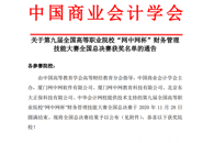 喜讯：财经与物流管理学院学子喜获全国高职院校 “网中网杯”财务管理技能大赛一等奖