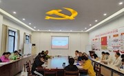 环境与食品工程学院开展专题学习会