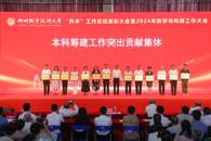 我?！吧尽惫ぷ髯芙岜碚么蠡狒?024年教学与科研工作大会成功举办