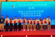 喜讯：我校在2024年世界职业院校技能大赛上斩获两金