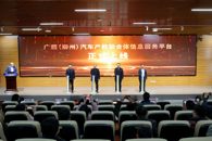 我校承办广西（柳州）汽车产教联合体第二次理事大会及相关研讨会