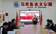 马克思主义学院开展“心有榜样，行有力量”主题党日活动