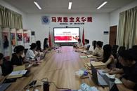 马克思主义学院召开2025-2026学年上学期“思想道德与法治”课程期初集体备课会