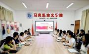 马克思主义学院举行2025-2026学年上学期教职工开学典礼