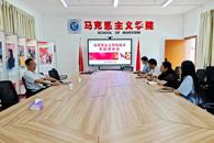 校党委书记刘子林到马克思主义学院调研指导