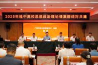 马克思主义学院教师参加桂中高校思想政治理论课集体备课会