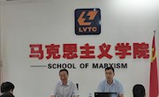 马克思主义学院召开新学期全体教职工大会