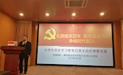 我校举行大学生党史学习教育沉浸互动式情景党课公开课