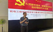 党史学习教育沉浸互动式情景党课在机电工程学院开讲