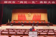  我校直属六支部喜获“柳州市先进基层党组织”称号