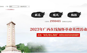  直属六支部开展2023年“我们的节日”之清明节“网上祭英烈”活动暨主题党日活动