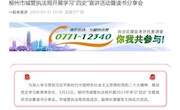  【一起来宣讲】柳州市城管执法局开展学习“四史”  宣讲活动暨读书分享会