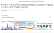  【一起来宣讲】柳州市2023年学习习近平新时代中国特色社会主义思想和中国式现代化理论主题示范宣讲走进柳江区