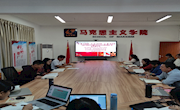 ?  马克思主义学院开展2023-2024学年上学期第四次集体教研活动
