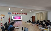 马克思主义学院召开教师外出培训成果分享会
