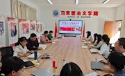 马克思主义学院召开政治理论学习会