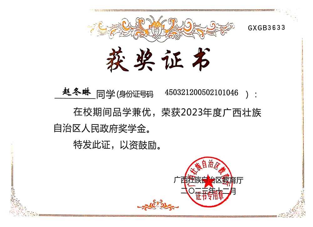 2023年广西壮族自治区人民政府奖学金