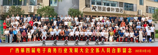 5bb09aed23c4472db343ca978a67d64c_第四节电子商务行业发展大会合影
