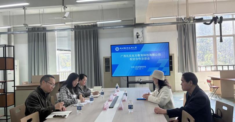 【访企拓岗促就业】贸易与旅游管理学院与广西礼仪东方教育科技有限公司开展合作洽谈