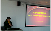 总结经验，持续产教融合，共促和谐发展——贸易与旅游管理学院2016-2017学年教学科研工作大会