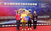 贸易与旅游管理学院国贸专业学生在全国跨境电商竞赛中荣获三等奖