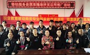贸易与旅游管理学院开展职业教育移动商务专业国家教学资源库助推精准扶贫应用推广活动
