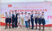 “迎祖国七十华诞，展职教礼仪风采”——贸易与旅游管理学院学子在“2019全国职业院校师生礼仪大赛”喜获佳绩