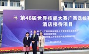 喜讯：我校学子荣获第46届世界技能大赛“酒店接待”项目广西选拔赛第三名